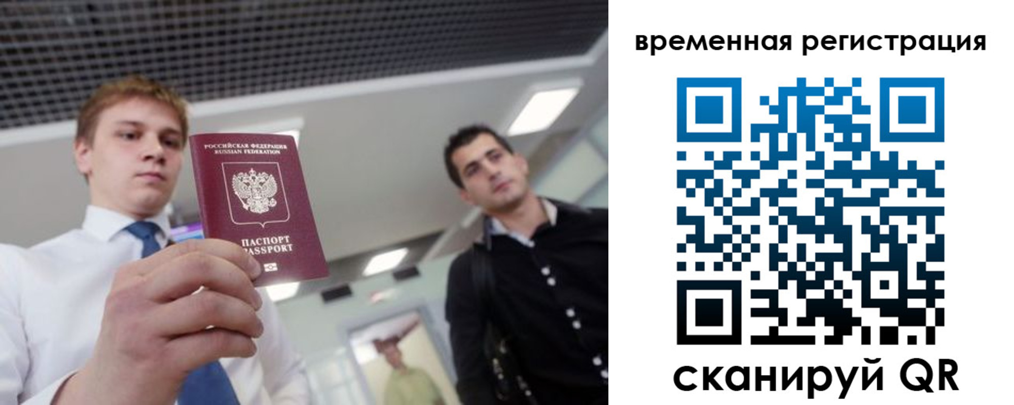 временная регистрация 2025 в Орске