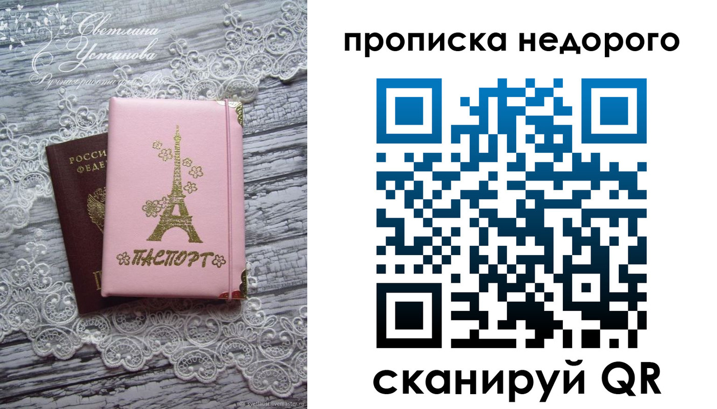 прописка для кредита в Орске