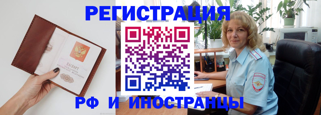 купить прописку в Орске