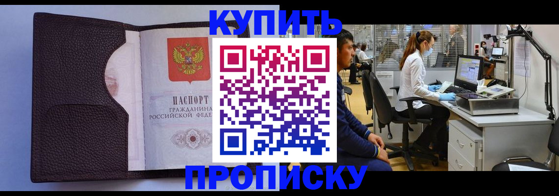 временная регистрация в квартире в Орске