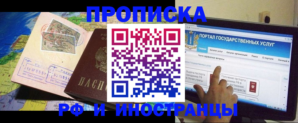 прописка штамп в Орске