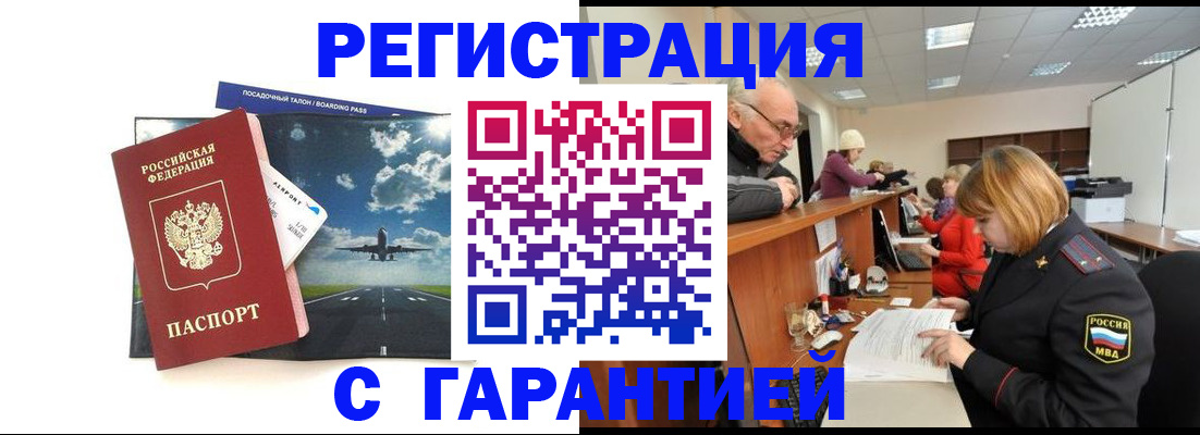 прописка ребенка в Орске