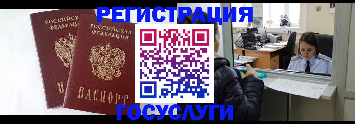 прописка иностранных граждан в Орске