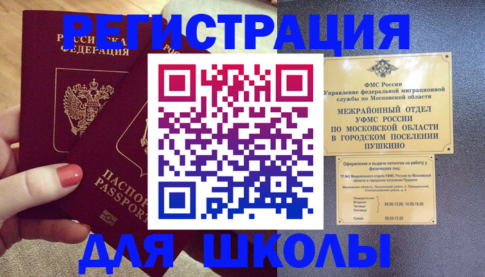 временная регистрация законно в Орске