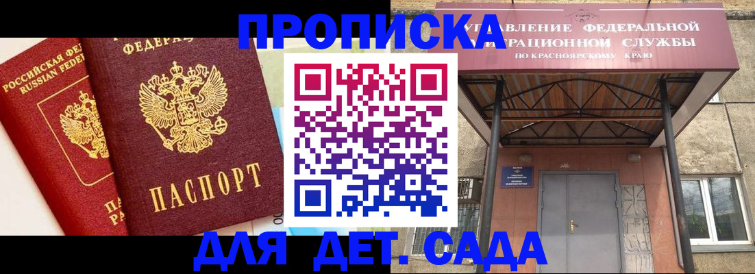 прописка от собственника в Орске