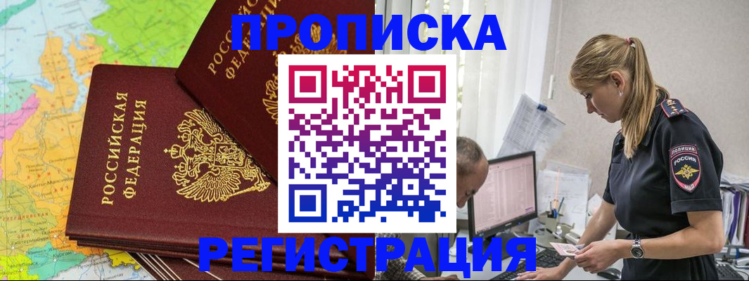 миграционный учет в Орске