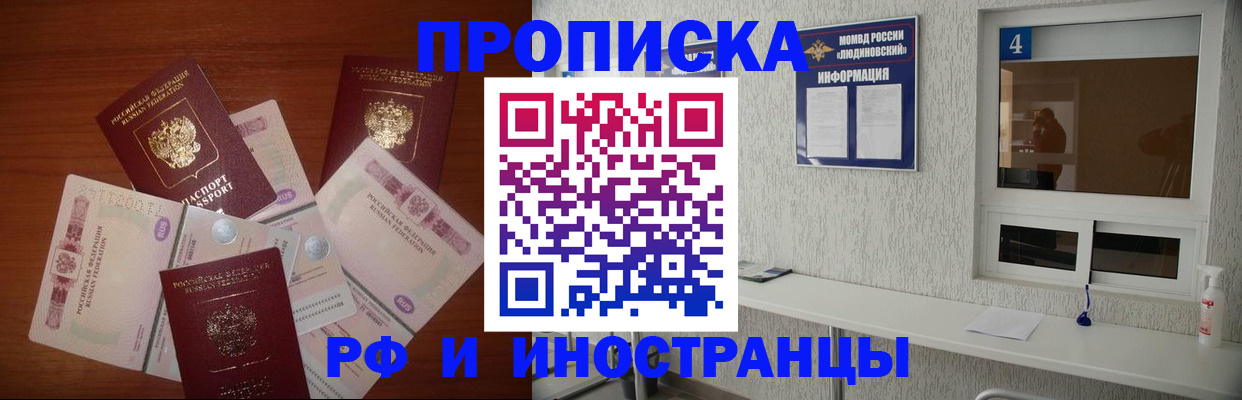 прописка ребенка в Орске